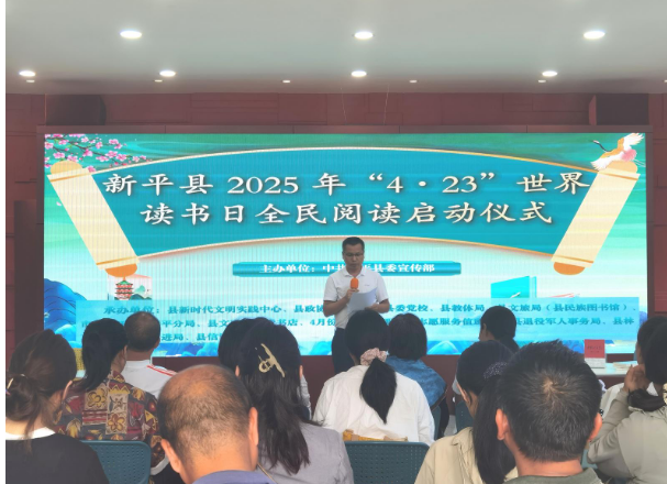 新平县举行2025年“4.23”世界读书日全民...