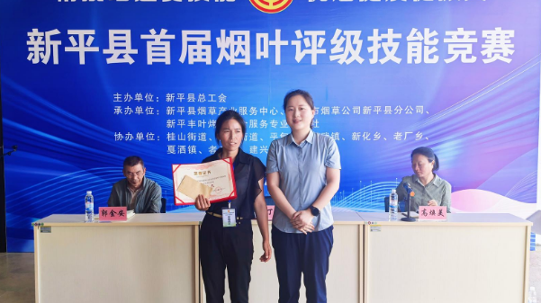 新平县举办首届烟叶评级技能竞赛 以赛促...